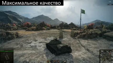 Главная часть: Инструкция по включению HD клиента World of Tanks