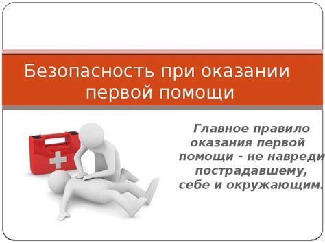 Главное правило: безопасность