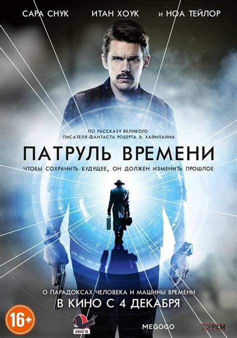 Главные герои, связанные с использованием механизма времени