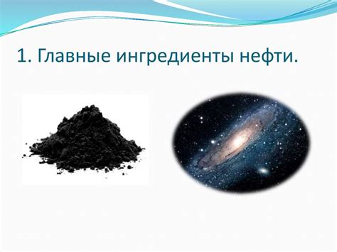 Главные ингредиенты и их подготовка