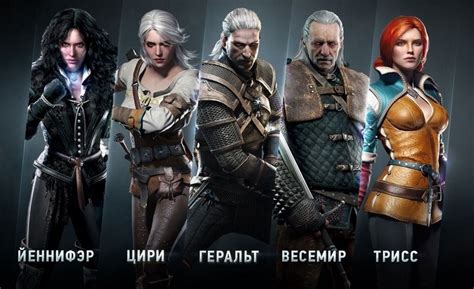 Главные персонажи Ведьмак 3: Эйфория