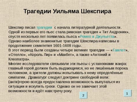 Главный герой и его трагедия