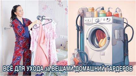 Глажка и уход за бельем после стирки