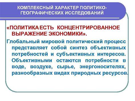 Глобальный характер исследований