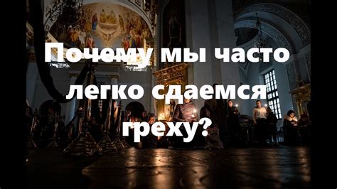 Глубокое покаяние