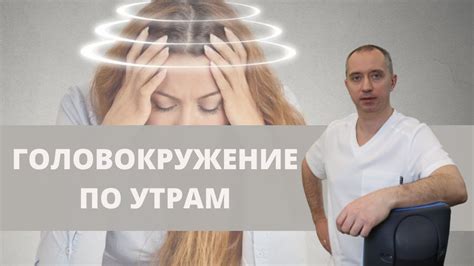 Головокружение: причины и последствия