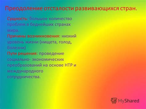 Голод и низкий уровень жизни