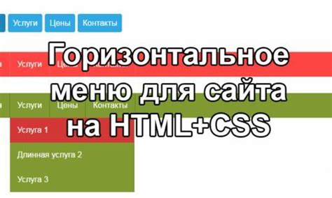 Горизонтальное меню