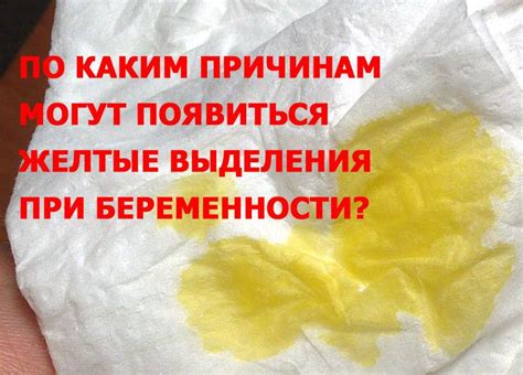 Гормональные нарушения и желтые выделения