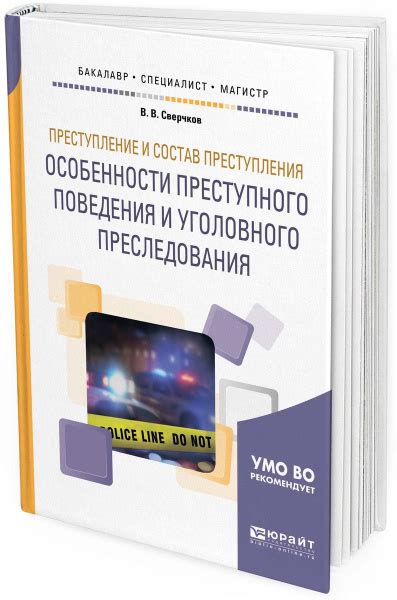 Горячие преследования и преступления