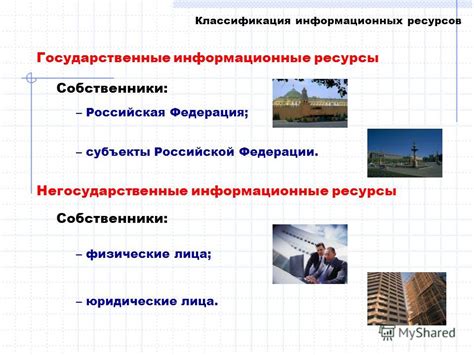 Государственные ресурсы