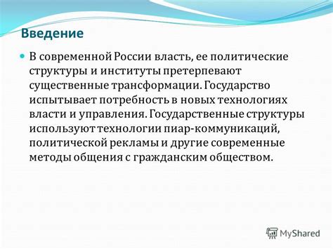 Государственные структуры и институты
