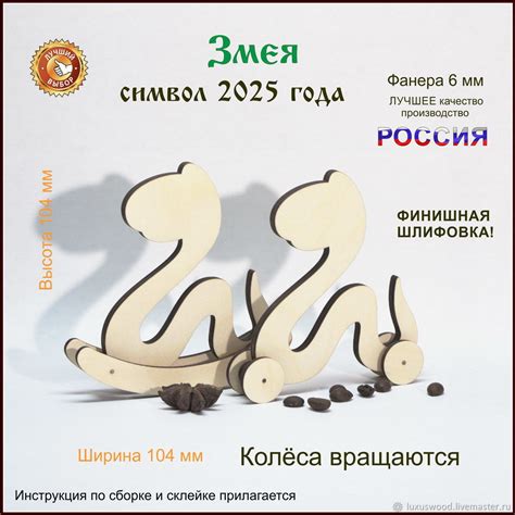 Готовая змея: варианты использования и декорирования