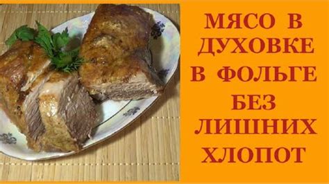 Готовим вкусное мясо без хлопот