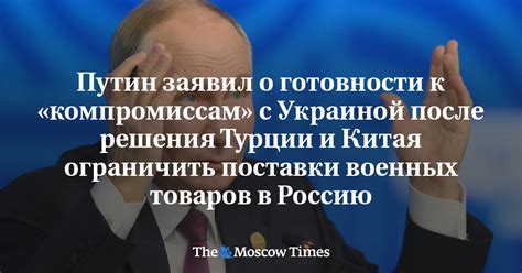 Готовность к компромиссам и терпимости