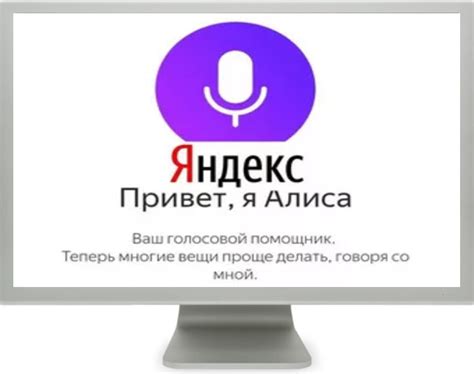 Готово! Вы готовы использовать Яндекс Алиса на компьютере