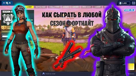 Готово! Начинайте играть в Фортнайт на своем ПК в 2023 году