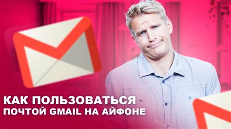 Готово! Теперь вы можете пользоваться почтой Gmail на iPhone