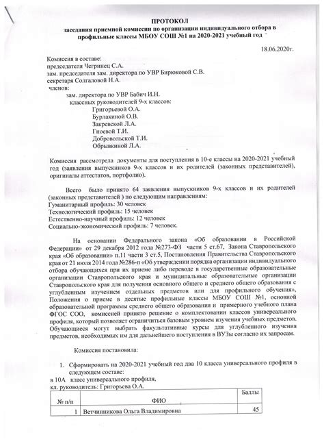 Готовый шаблон протокола