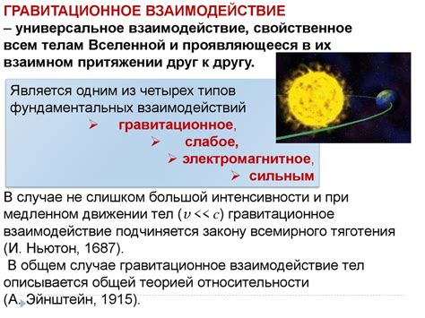 Гравитационное взаимодействие и динамические эффекты