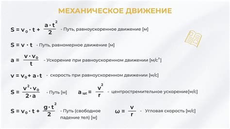 Гравитационное ускорение и скорость тела