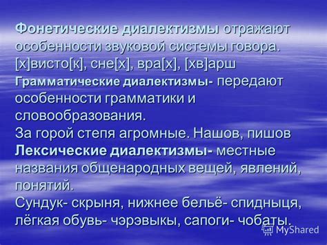 Грамматические особенности словообразования