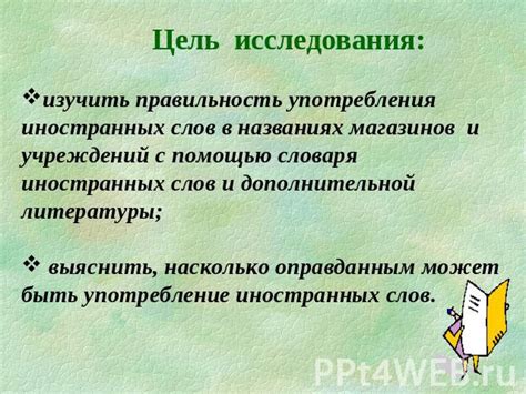 Грамотное употребление и причины использования