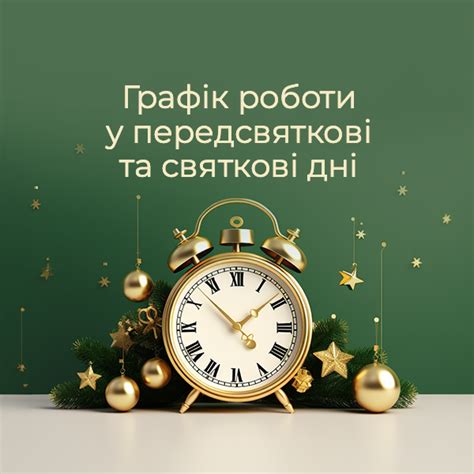 График приема заказов