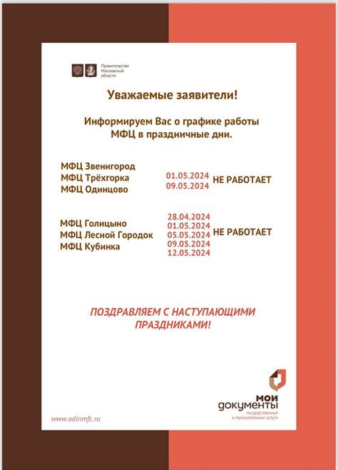 График работы МФЦ Адлера