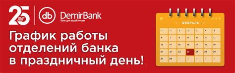 График работы банка