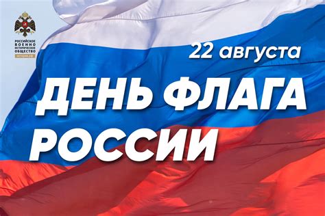 График работы в День государственного флага:
