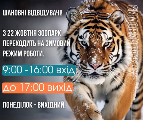 График работы зоопарка