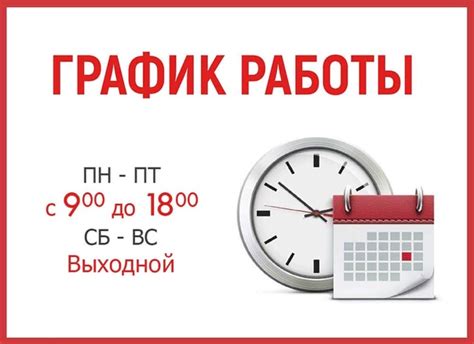 График работы и свободный график