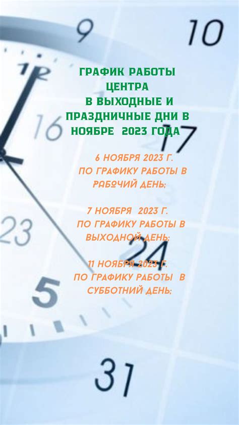 График работы колл-центра в выходные