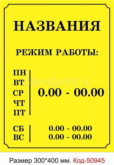 График работы магазина