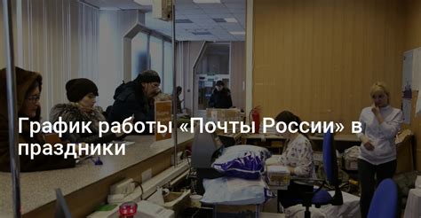 График работы почты Москвы в воскресенье