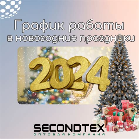 График работы судов в новогодние праздники 2023