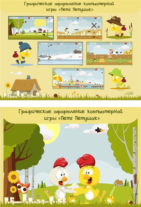 Графическое и звуковое оформление игры