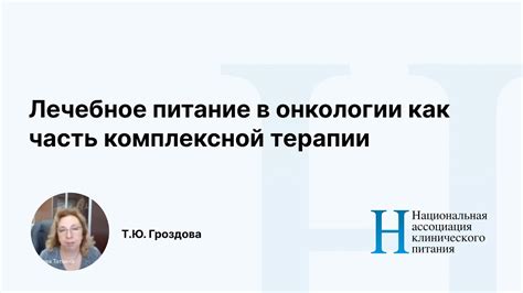 Грунт пон как часть комплексной терапии леукоза