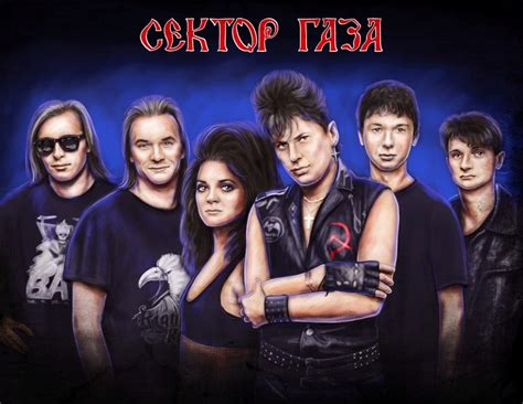Группа Сектор Газа: краткая история