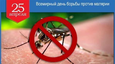 ДДТ в борьбе с комаровами и малярией: эффективность и проблемы использования