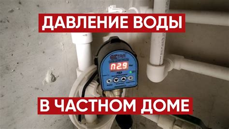Давление воды в системе