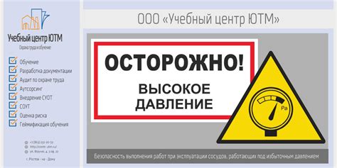 Давление и безопасность