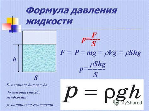 Давление и плотность жидкости
