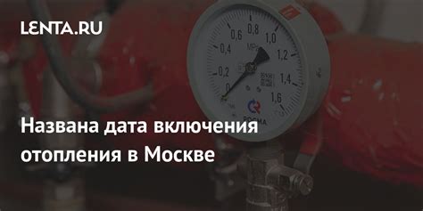 Дата включения отопления в ЖД районе