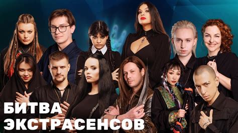 Дата проведения финала новой битвы экстрасенсов