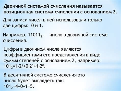 Двоичная система в информатике