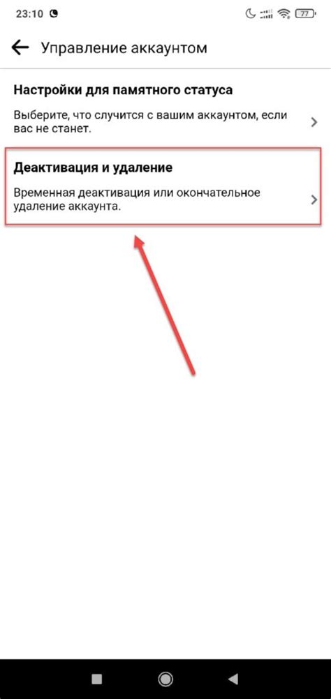 Деактивация и удаление нежелательного приложения