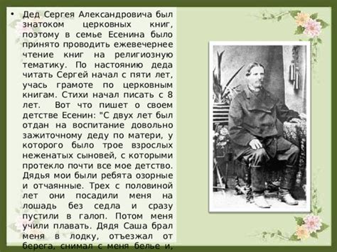 Дед Есенина по маме: откровения и редкие факты