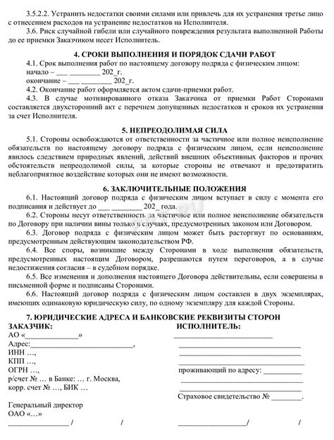 Действие и прекращение договора ГПХ